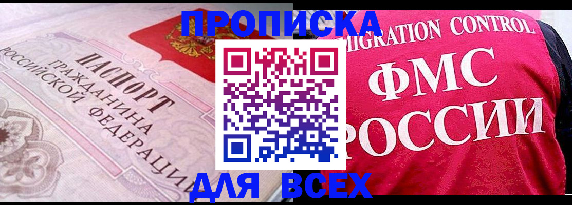 прописка для школы в Межгорье