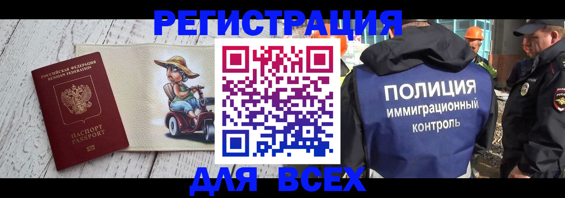 временная регистрация собственник в Межгорье