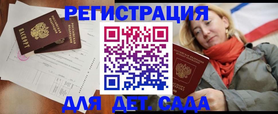 временная регистрация госуслуги в Межгорье
